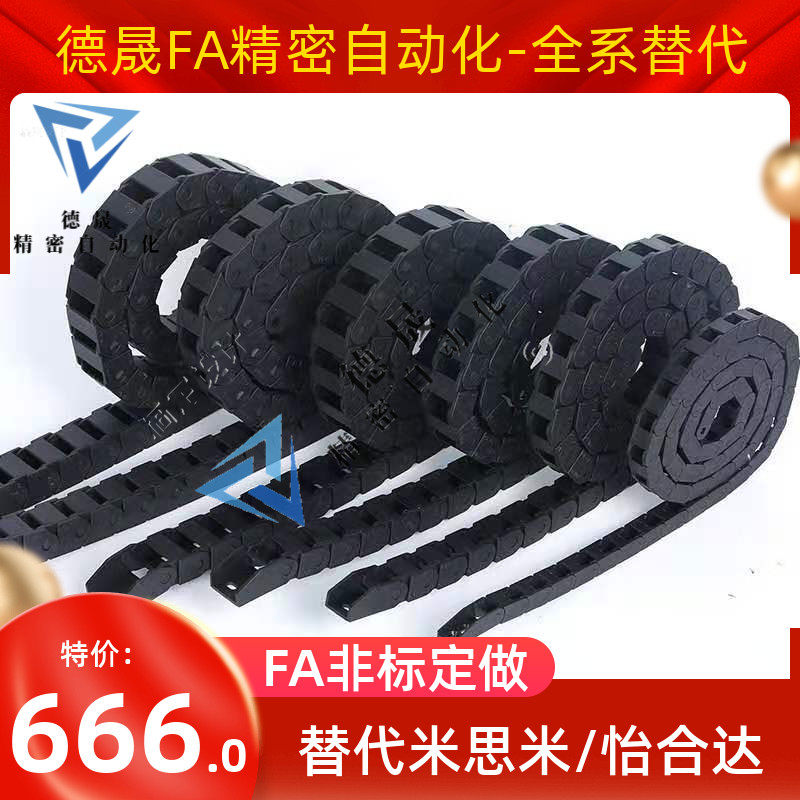 Convenient drag chain alternative to VAC21-F10-R18-N80 cable protection chain 