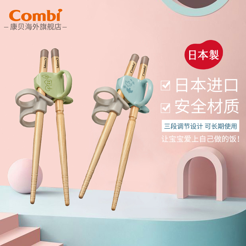 Combi Kangbei children's training chopsticks wooden practice chopsticks left and right hand Japan imported baby tableware learning chopsticks