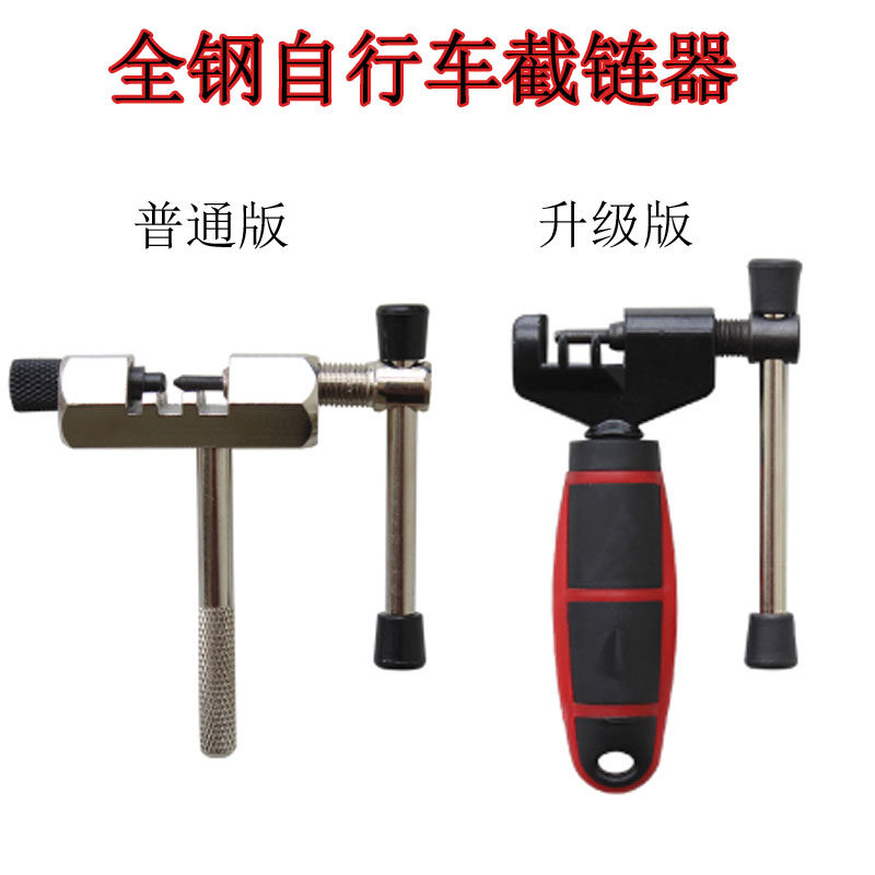 Bicycle chain breaker road mountain bike universal disassembly chain tool bicycle chain breaker repair chain tool