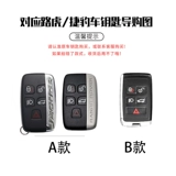 Land Rover Range Rover Key Set Jaguar XFL Женская Aurora L Discovery Sports версия 5 Car Star Pulse Detaiser 2 Shell