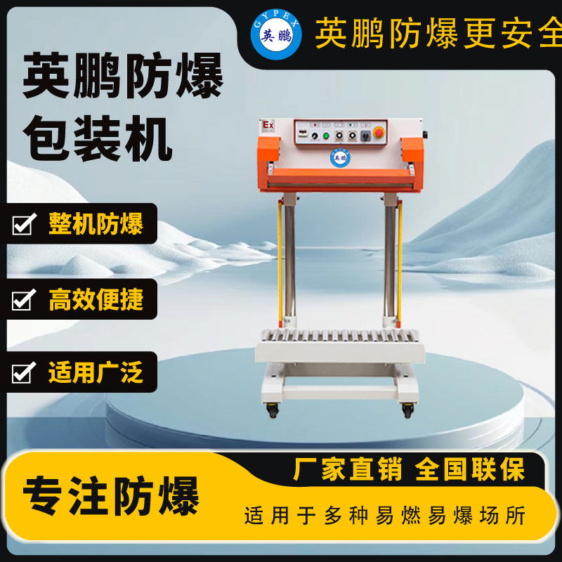 Yingpeng Explosion-proof sealing machine EXBZ-900-700JTQ Chemical Pharmaceutical Large Packaging Coding Sealing Machine Film Bag-Taobao