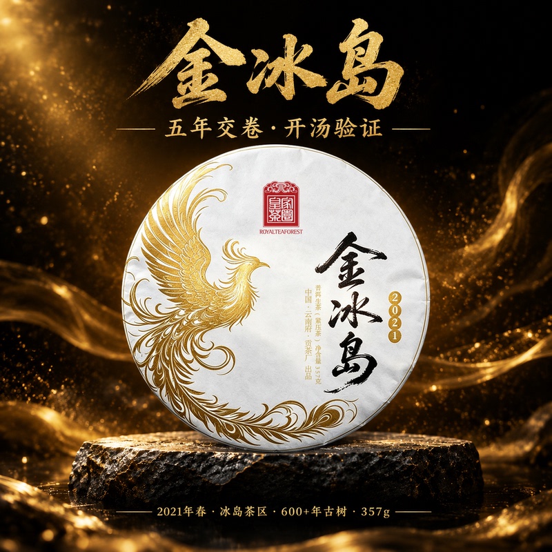 Jinbingshao, Yunnan Lincang Bingdao, Spring 2021, Three Years of Mengku, Two Years of Kunming, Double Warehouse Aged, 357g Cake Jinbingshao, Yunnan Lincang Bingdao, Spring 2021, Three Years of Mengku, Two Years of Kunming, Double Warehouse Aged, 357g Cake
