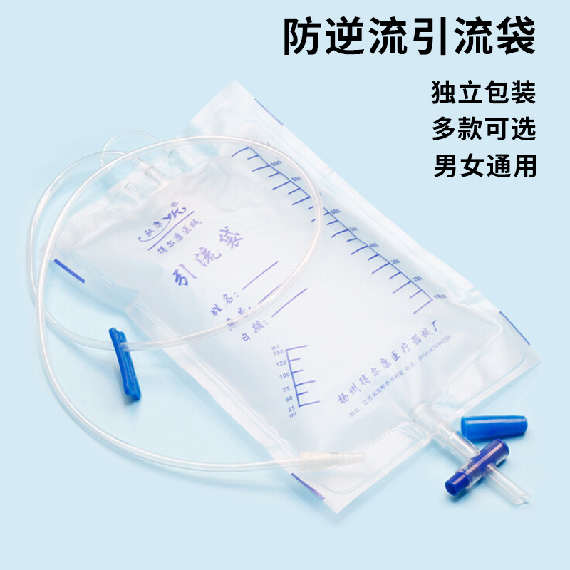 驭康医用引流袋一次性使用男用女老人导尿集尿胆汁接尿防逆流尿袋