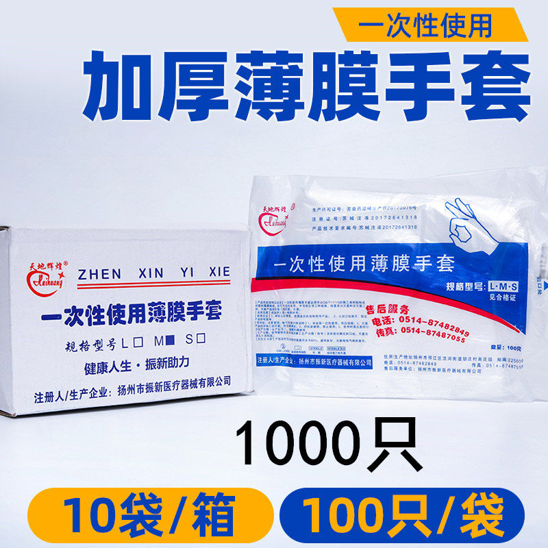 天地辉煌一次性薄膜手套薄膜塑料PE手套卫生手套家用手套染发手套