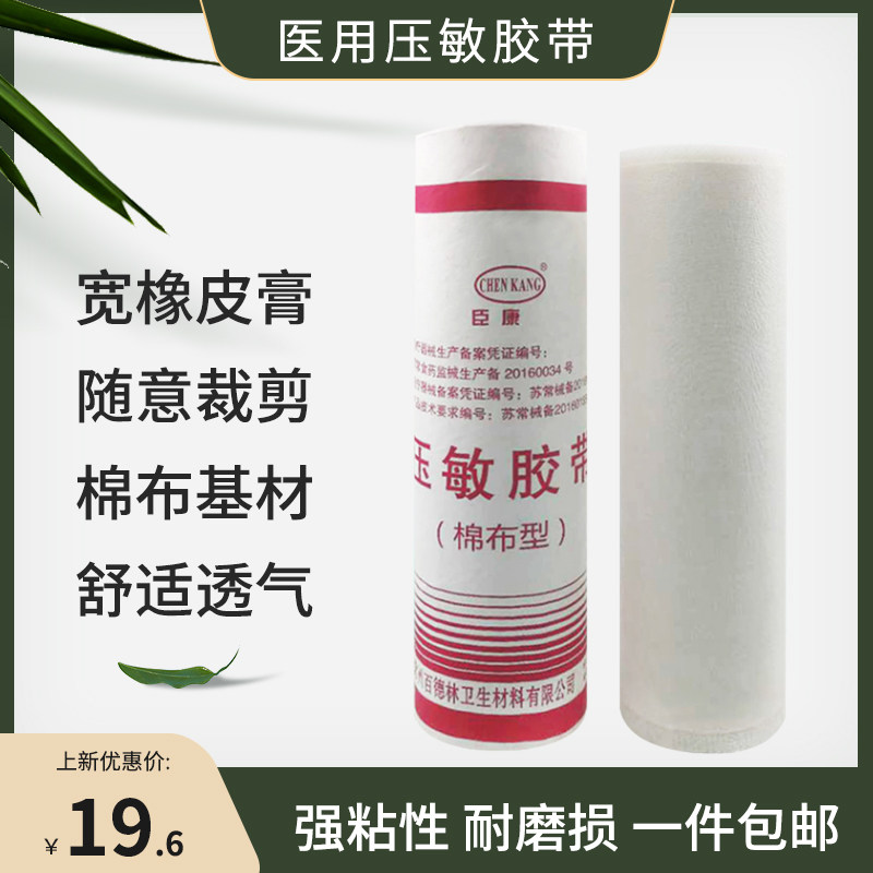 臣康医用胶布大块橡皮膏胶布棉布基材压敏胶带纱布底大卷26*500cm