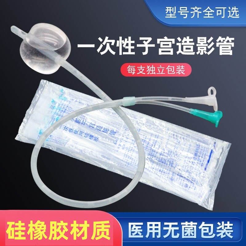 华泰春扬硅橡胶一次性使用双腔子宫造影管气囊通液器双头通水管