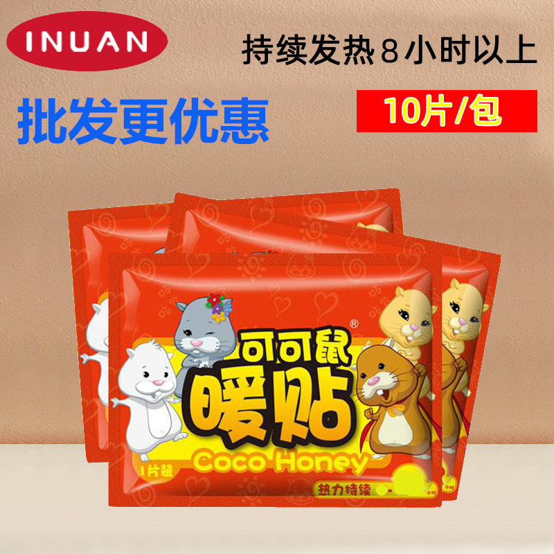 艾暖可可鼠自发热暖宝宝全身保暖经期暖贴腰腹肩颈暖身贴暖足贴