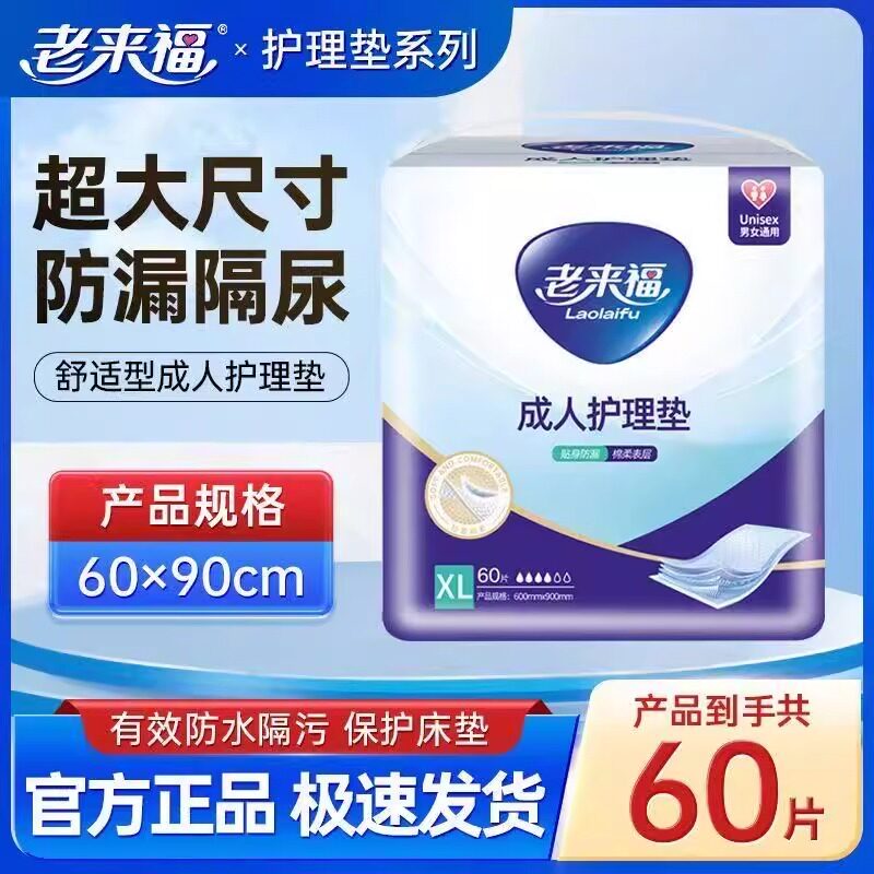 优祺 成人护理垫隔尿垫病人尿不湿老年人用一次性60*90床垫防漏