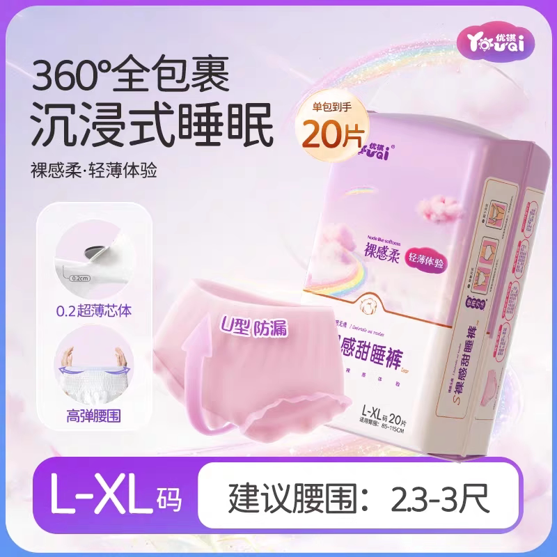 宏达云感棉裸感柔女用经期日夜用防漏裤式安全卫生巾安心裤安睡裤