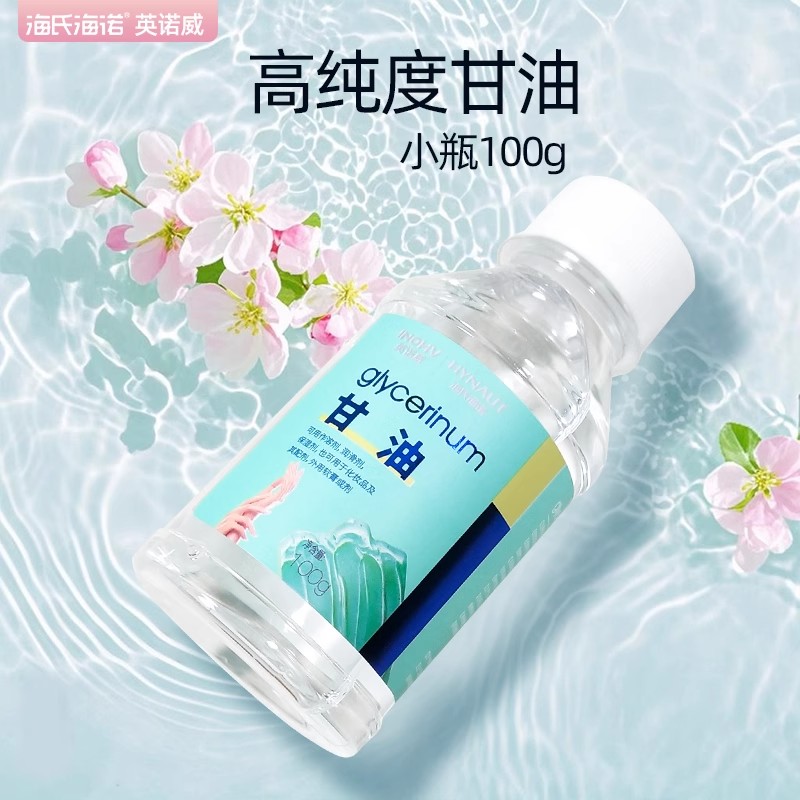 海氏海诺芦荟纯甘油滋润皮肤添加手脚保湿防干裂外用卸妆敷脸甘油