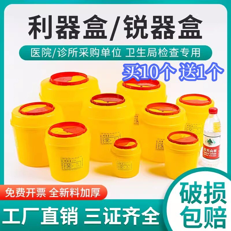一次性圆形利器盒方形口腔医用诊所废物盒垃圾桶医疗院废物锐器盒