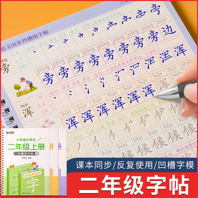 Sophomore Book of 2nd year Book of people Teaching English Language textbooks lettutor stroke pen Shunchai Primary school students Calligraphy Books Practice Writing Groove Practicing Calligraphy Copywriting children pen Pen Calligraphy Beginners'Calligraphy Beginners' Department of Calligraphy Beginners' Calligraphy Calligraphy