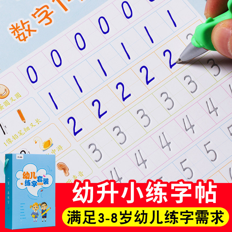 Kindergarten word post 3-6-year-old digital pinyin beginners block letters 5-five-year-old children's preschoolers Early childhood practice lettups Stroke Stroke middle class Big class Kindergarten Enlightenment introductory writing grooves for young and small bridging practicing characters