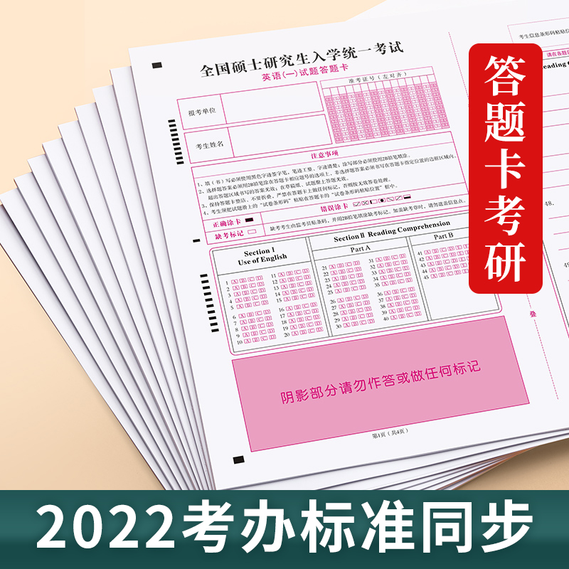 2022 New version of examination and answer card postgraduate examination English 12 essay paper professional political answer math management economy class entrance examination self-proposition training special answer paper