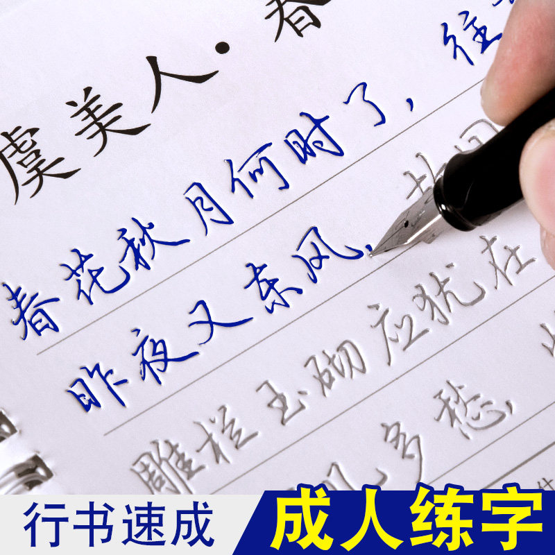 The adult line of books in the adult line of the strict adult hand-written word artifact speed into groove 21 days practice posts female font beautiful college students Bao Steel Steel Steel Pen Hard Pen middle school students practice writing serial pen