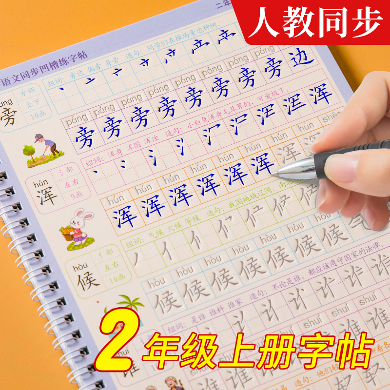 Second grade synchronous words pupils teaching edition 2020 Chinese Book of Linguistic Book Children's Groups Practice Practice Chinese Practice Brush Passenger Literacy Practice Writing Practice Writing Day