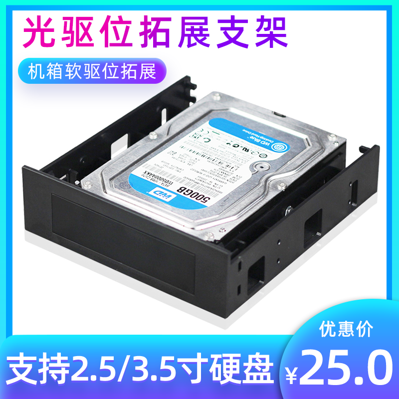 Computer CD-ROM drive bracket to floppy drive position 5 25 to 3 5-inch to 2 5-inch SDD solid-state drive bracket