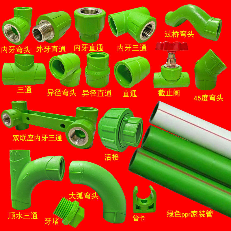 Liansu green antibacterial ppr tube 6 minutes 25 straight-through outer tooth inner wire elbow three-way double seat inner tooth elbow stop valve