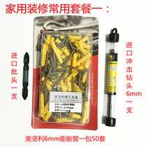Small yellow croaker plastic expansion tube screw rubber plug Bolt triangle tile impact drill bit self-tapping screw set
