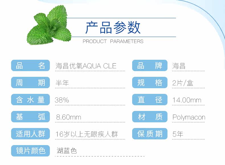 海昌 优氧 半年抛隐形眼镜 2片装 图4