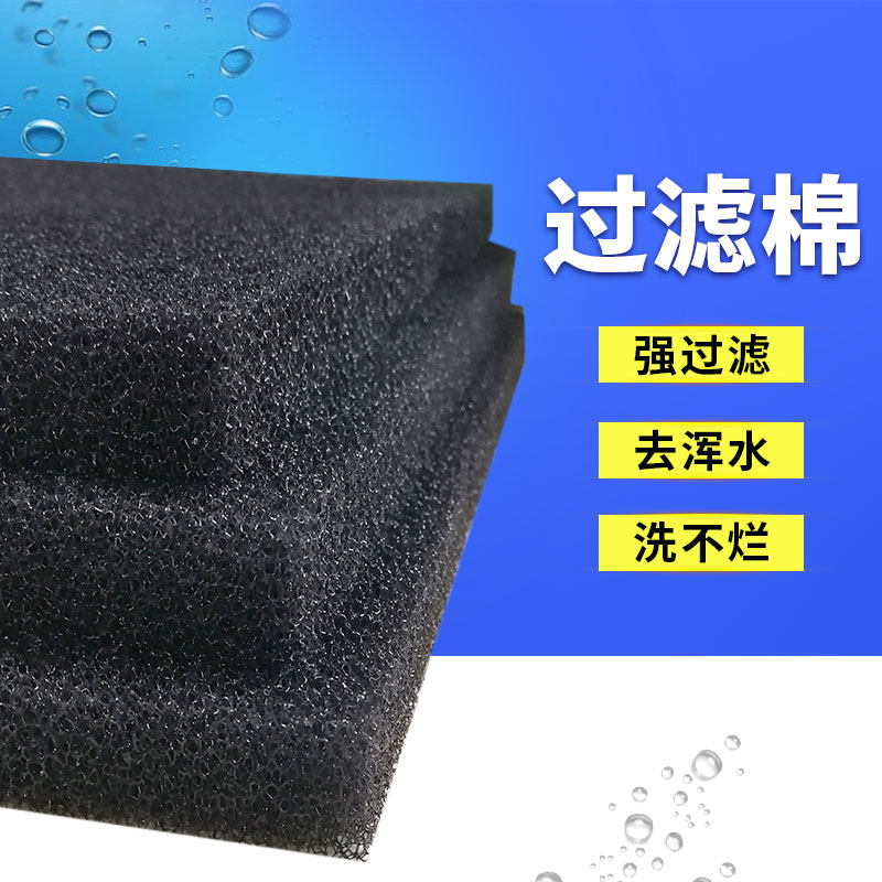 Filter cotton fish tank special materials equipment filter foam pad durable sponge block thickness seafood pool filter