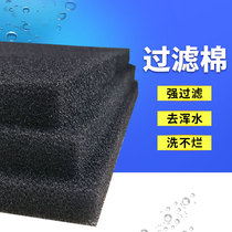 Filter cotton fish tank special material equipment filter foam cushion durable sponge block thickened seafood pool strainer