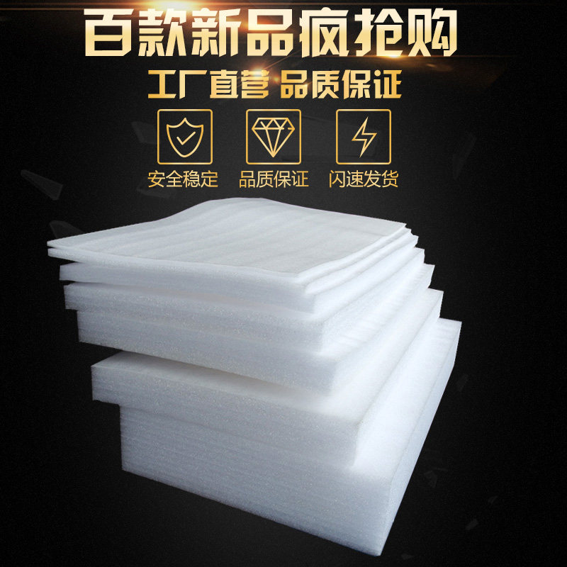 White pearl cotton foam packaging bubble film packaging paper shock-proof filling thick sponge foam board small plastic pad