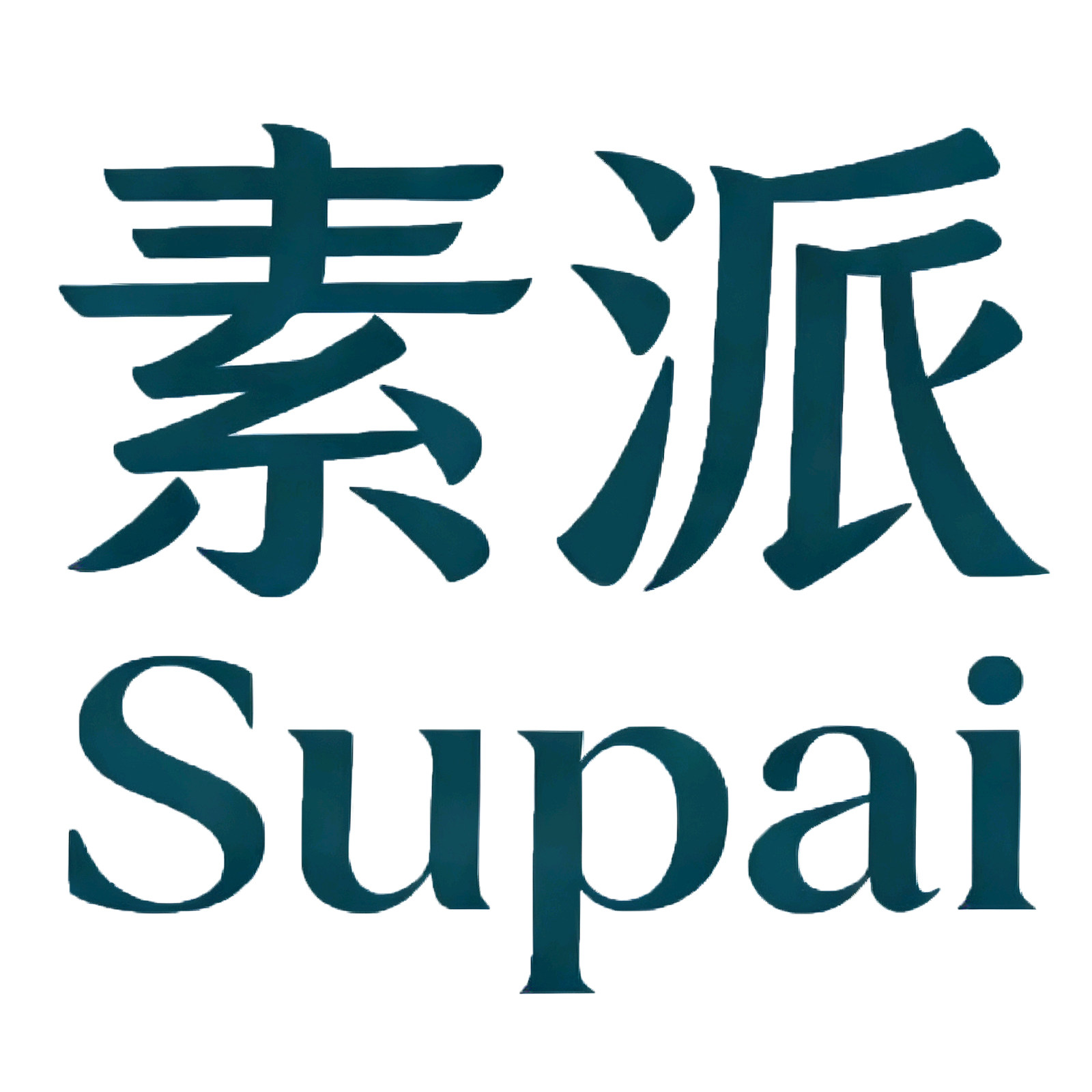 素派潮袜