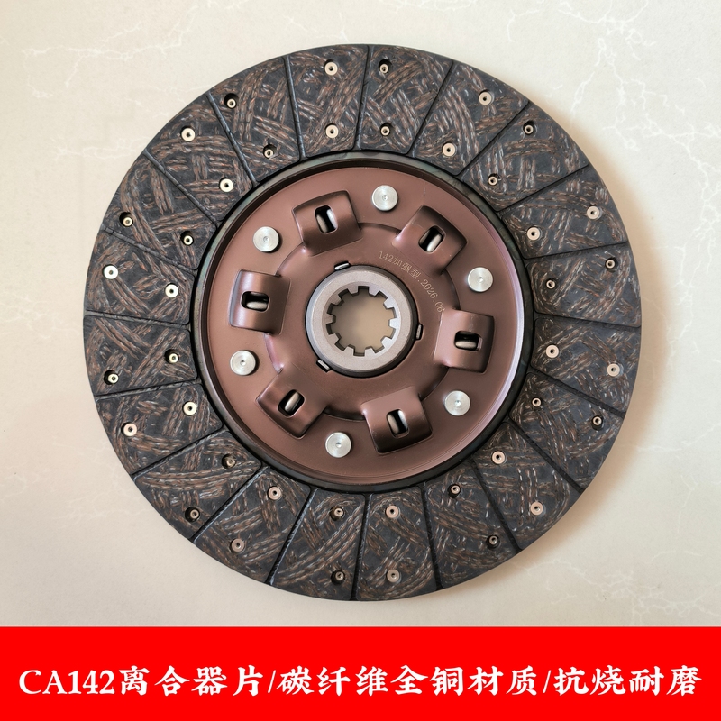 Ca142 Clutch Disc Assembly 330 Clutch Disc Carbon Fiber All-Copper Material Quality Assurance