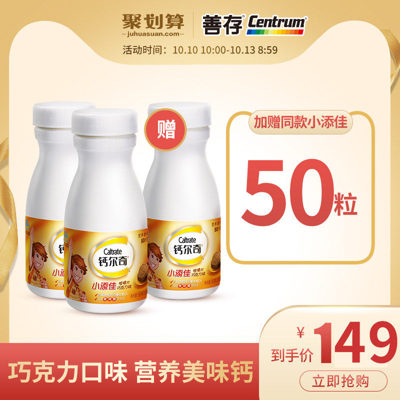钙尔奇 小添佳咀嚼片 160粒 赠50粒 图1