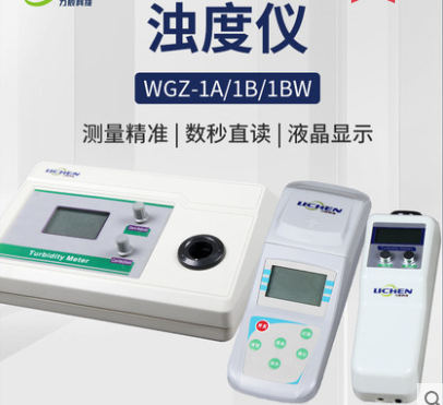台式浊度仪 货号WGZ-1A 力辰