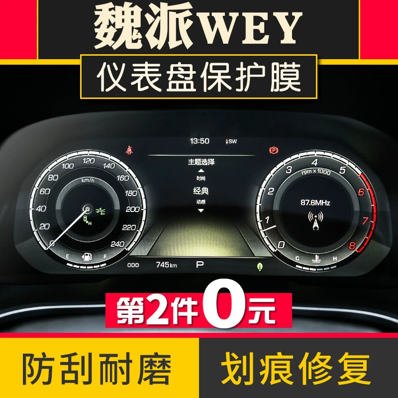 [专用长城魏派WEY摩卡VV5仪表膜VV7导航钢化膜vv6改装漆面保护贴膜]