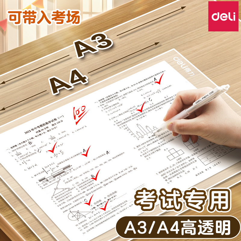 得力透明垫板考试专用高考中考小学生初中写字垫板a4塑料硬板书桌写作业试卷练字软垫纸板画画手工A3课桌垫板