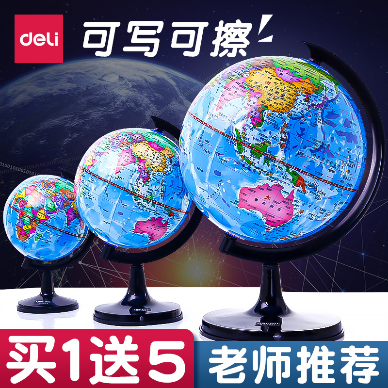 Deli Globe Primary and secondary school students with junior high school students genuine mini small enlightenment portable high school students special small map suspension 20 cm 32cm ornament 3d bump three-dimensional gift