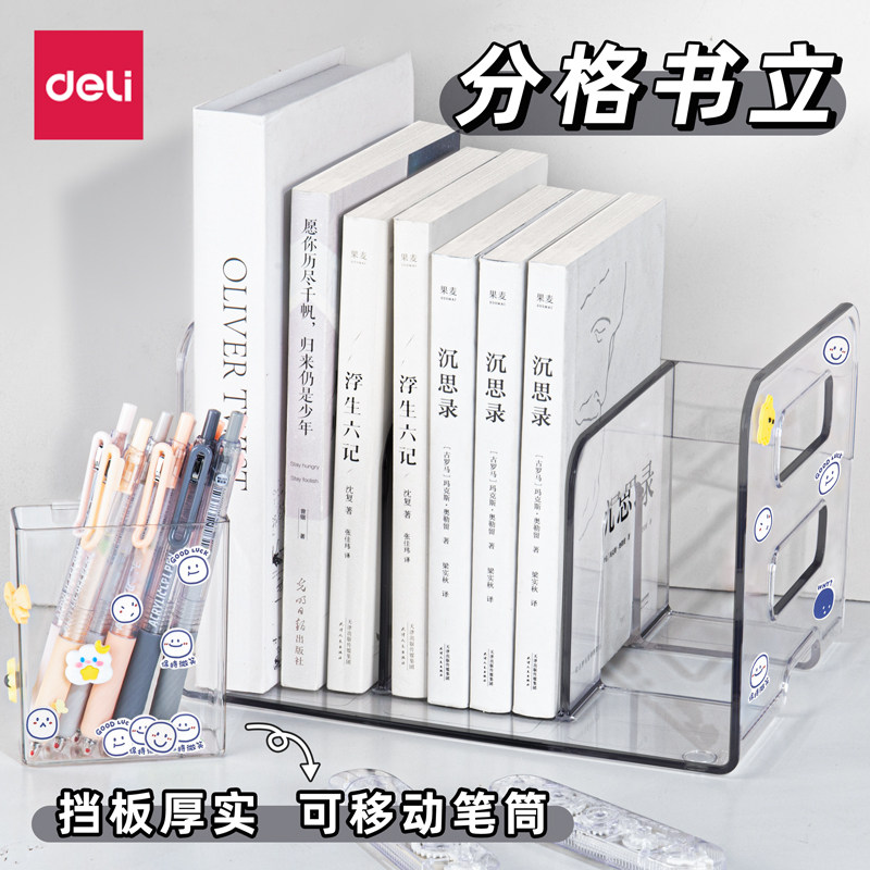 得力书立桌面书立架透明亚克力带笔筒收纳盒加厚学生固定书本书架分隔挡板课桌置物架收纳办公文件整理架防倒