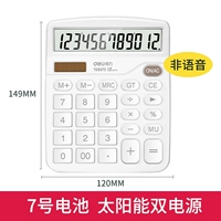 [Неголосовая модель] Белый — двойной источник питания — бесплатная батарея + ткань для протирания