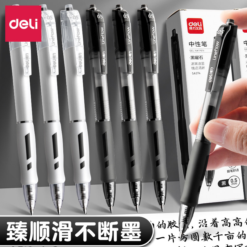 得力按动中性笔黑色子弹头0.5速干顺滑黑笔学生用考试蓝黑色水笔圆珠笔红笔按压式签字笔大容量笔芯办公文具