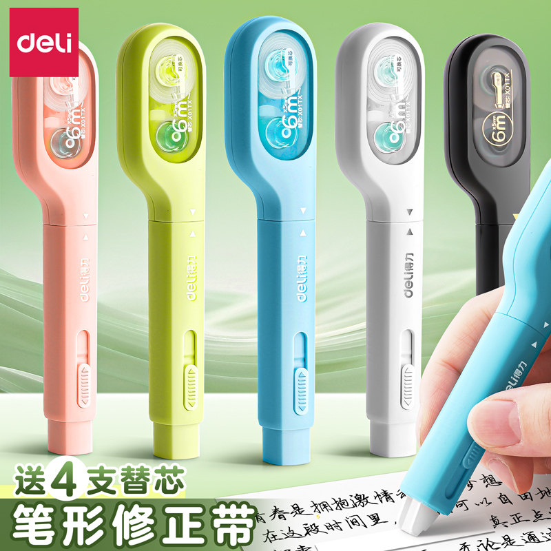得力小牙刷笔式修正带小学生专用学霸涂改带初中生改正带可换替换芯静音大容量女生高颜值无痕去字修改三年级