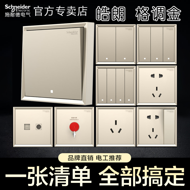 Schneider switch socket Haoranges tuning gold five holes open single control 16A Double switch Midway multi-control USB gold