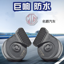 Mingjue car ZS MG3 MG5 modified Super Ring Special MG6MG7GSHS sharp line Ruiteng whistle snail Horn