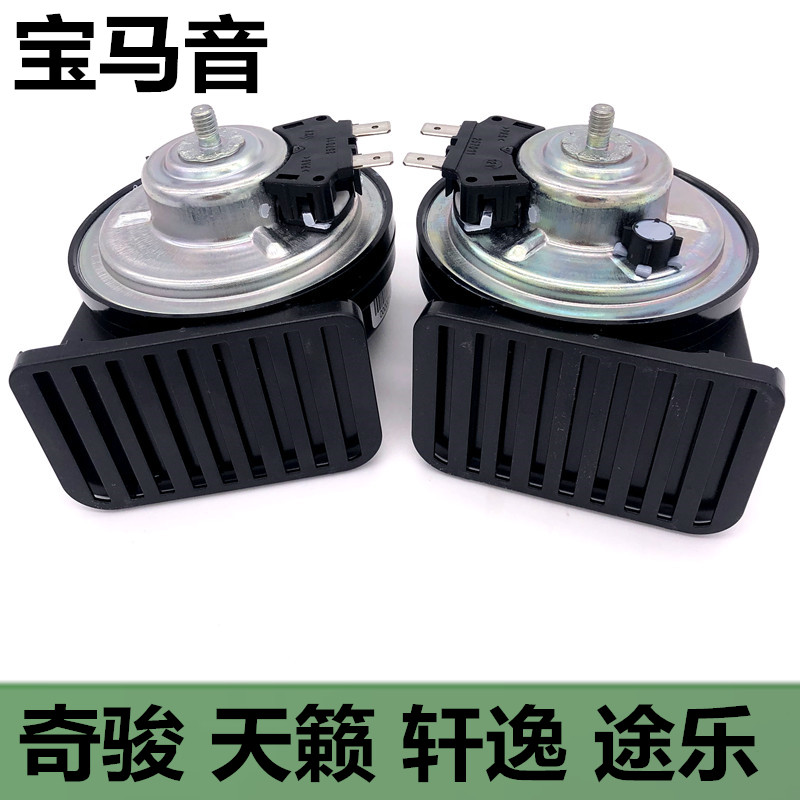 Nissan Nissan Xuanyi Road Le Teana Bluebird Sunshine Qijun Qashqai special car super loud whistle snail horn