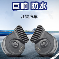 Jiangling car Quanshun modified Super sound S330 snail horn domain Tiger 7 treasure code special shun car whistle 12V