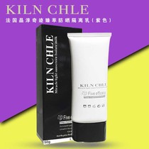 Spot KILN CHLE France Jingchun purple makeup milk isolation milk facial bright white tone 50g