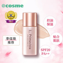 Japanese version of SOFINA sufina isolation cream sunscreen front milk base oil control moisturizing concealer Li Jiaqi recommended