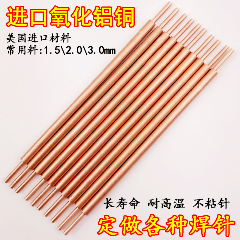 3mm IMPORTED BATTERY SPOT WELDING PIN 18650 POINT WELDER TOUCH WELDING NEEDLE ALUMINA COPPER ELECTRODE ROD HIGH TEMPERATURE RESISTANT 82100