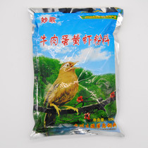Bird food Bird food Bird feed Starling wren wren oriole thrush Bird food Guizhou Shengyuan Miaoge Bird food Beef egg yolk shrimp