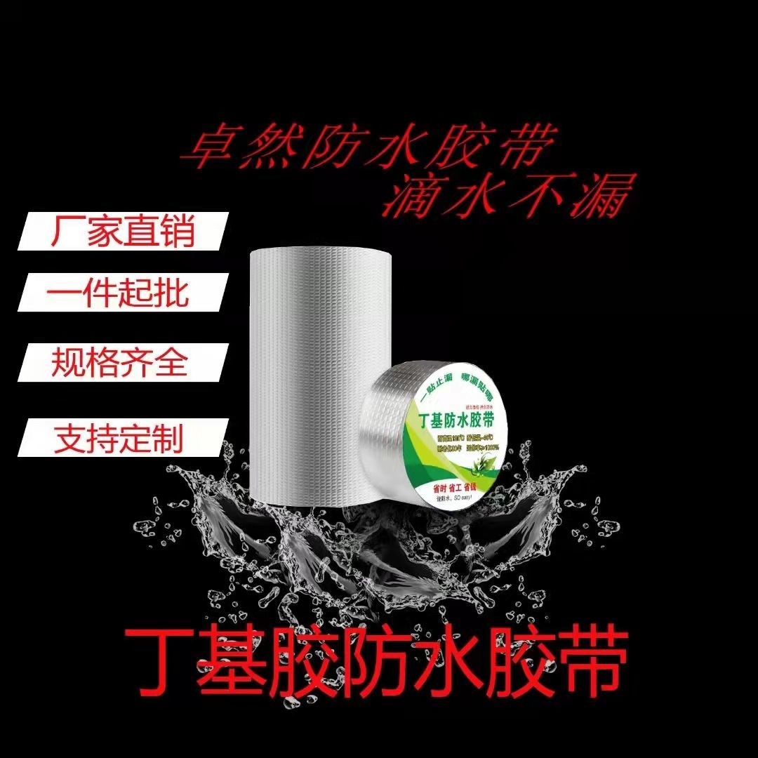 Direct sales butyl tape quickly self-adhesive roof crack leakage proof patch color steel tile large roll waterproof coil