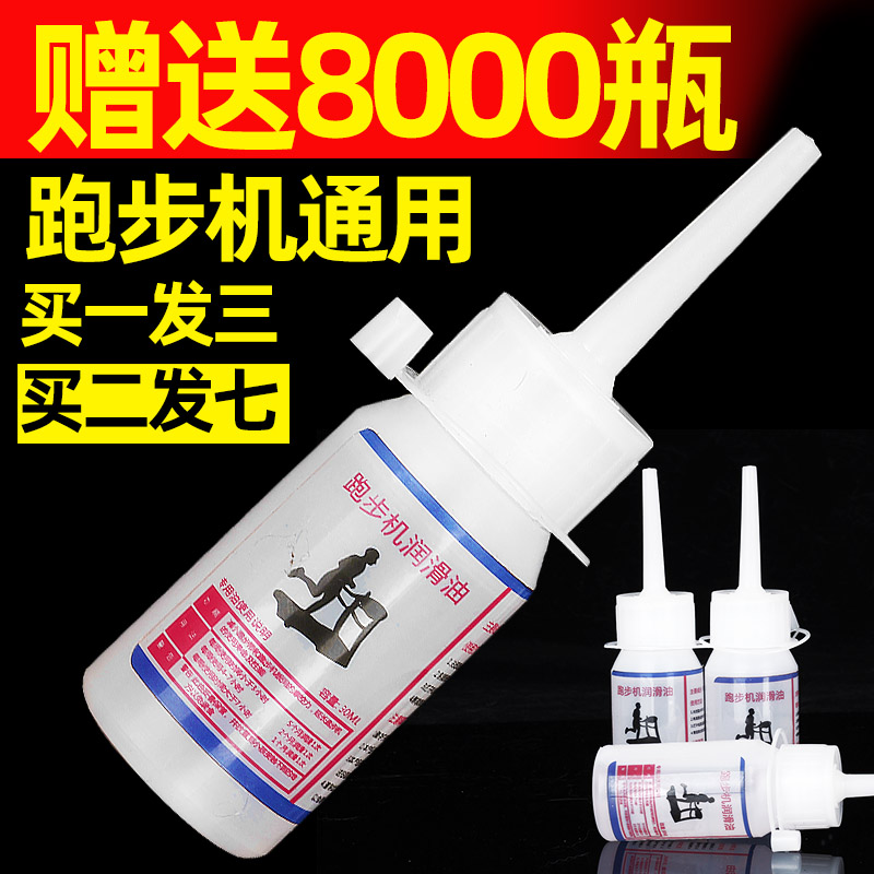 The special oil for Yijian treadmill oil lubricant belt easy to run Shuhua General Maintenance Silicon Oil 30 ml three bottles