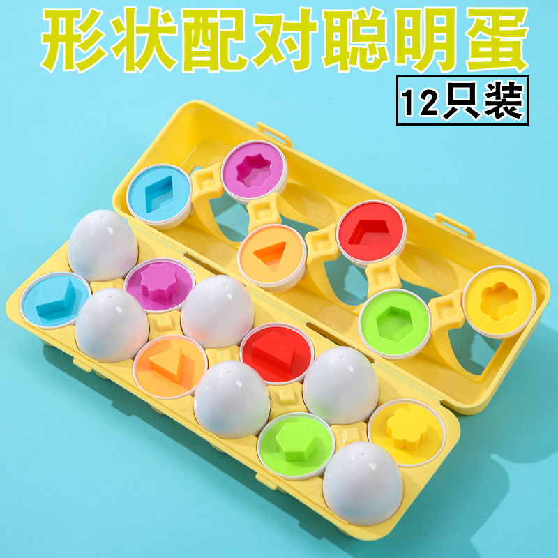 Master Bao Children early teaching smart egg simulation egg puzzle shape shape of egg to know toys