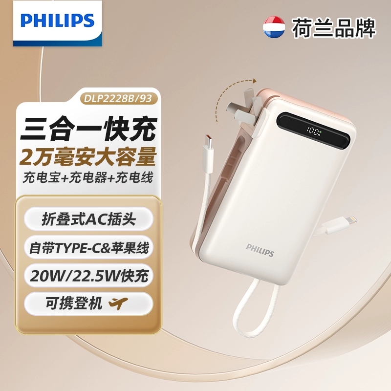 Philips 2026 New Model 20000 Mah Three-In-One Power Bank Ultra-Thin Compact Portable Mini Power Bank Philips 2026 New Model 20000 Mah Three-In-One Power Bank Ultra-Thin Compact Portable Mini Power Bank